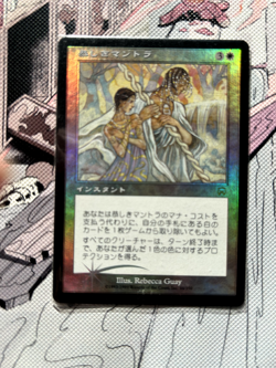 (Foil) Reverent Mantra | Near Mint | Japanese | 1999 | Mercadian Masques #44 MTG - Image 2