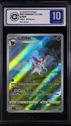 CCIC 10 Gem Mint Pokemon Chinese Eevee Sylveon CBB2C 09/15 Gem Pack Vol2 - Image 1