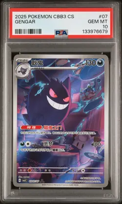 PSA 10 2025 Pokemon Gengar Chinese Exclusive Gem Pack Vol.3 03 07/07 Gem Mint - Image 1