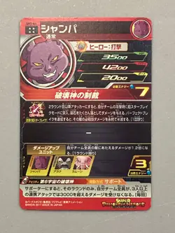 Champa SH5-66 UR Card Super Dragon Ball Heroes Japanese - Image 2