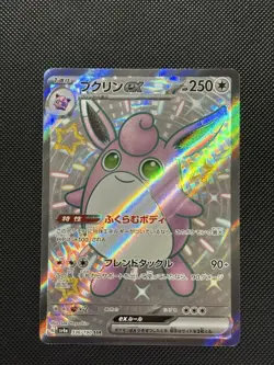 Pokemon Japanese Shiny Treasure - Wigglytuff Ex - 336/190 SSR - Full Art - M/NM - Image 2