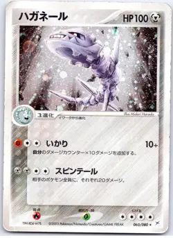 POKEMON TCG STEELIX 065/080 ADV HOLO RARE MAGMA VS AQUA POKEMON JAPANESE DAMAGED - Image 1