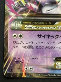 Pokemon card M Mewtwo EX 028/059 RR 1st 2015 Pokemon TCG Japanese Holo Rare - Image 5