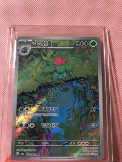 Ivysaur AR 167/165 - sv2a Pokemon 151 Near Mint (Korean Pokemon Cards TCG) - Image 1