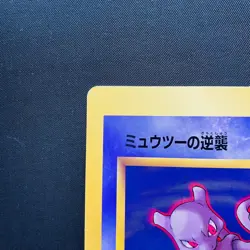 (EX) Mewtwo Jumbo Card Corocoro Promo Japanese Pokemon Old Back Vintage - Image 2