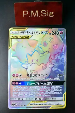 Togepi & Cleffa & Igglybuff GX 218/173 Tag Team All Stars 2019 HR Pokemon Card - Image 1