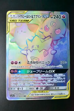 Togepi & Cleffa & Igglybuff GX 218/173 Tag Team All Stars 2019 HR Pokemon Card - Image 2