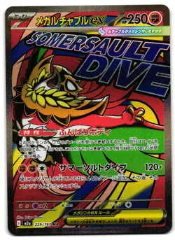 Mega Hawlucha ex 229/193 - MEGA Dream ex Pokemon TCG Japanese holo - M/LP Card - Image 1