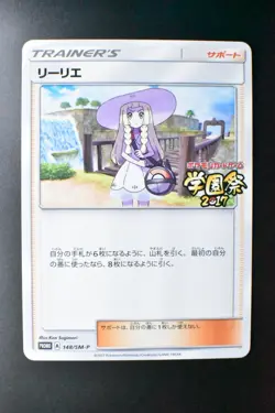 Lillie 148/SM-P School Festa 2017 Promo 2017 Japanese Pokemon Card - Image 2