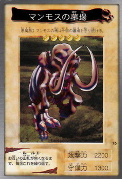 1X LP Mammoth Graveyard - 75 - Common YuGiOh Bandai OCG japanese - Image 1
