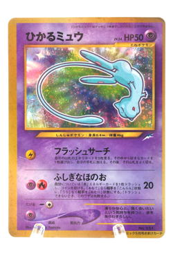 Shining Mew Set Corocoro Promo MP LP Old Back Japanese Pokemon Card - Image 4