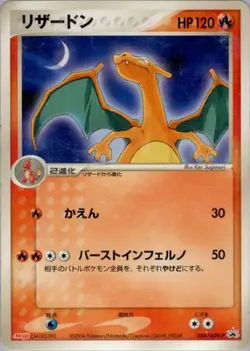 Pokemon (jn) TCG Meiji Chocolate Promo - Charizard 054/ADV-P - Image 1