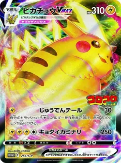Pikachu Promo 265/S-P With CoroCoro Comic Magazine Pokemon Cards TCG JAPANESE - Image 3