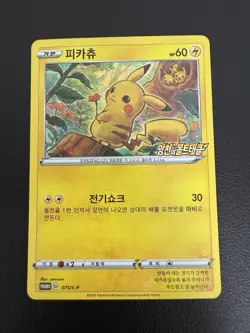 2020 Pikachu 075/S-P Sword & Shield Korean Rare Pack Promo Regular Holo Card - Image 3