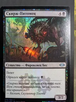 Russian Foil Skirge Familiar Modern Horizons 2 MH2 MTG - Image 1