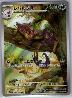 Liepard 135/086 Japanese SV11W: White Flare - Pokemon Card - NM - Image 1