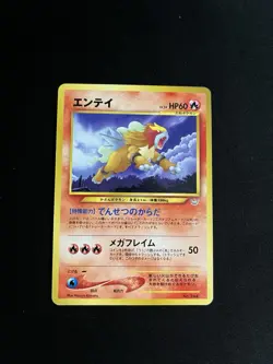 Entei #244 EXC Japanese Pokemon Cards Neo Revelations Non Holo Promo Neo File 3 - Image 1