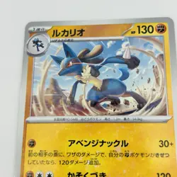 Lucario (Reverse Holo) 105/190 SV4a Shiny Treasure ex Pokemon Card Japanese TCG - Image 3