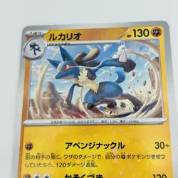 Lucario (Reverse Holo) 105/190 SV4a Shiny Treasure ex Pokemon Card Japanese TCG - Image 5