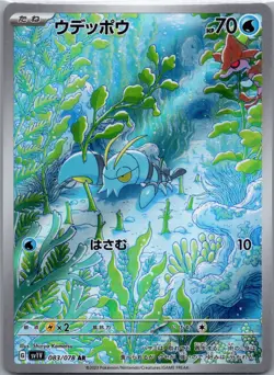 Clauncher 083/078 AR - Japanese Pokemon TCG SV1V: Violet ex - Art Rare (NM) - Image 1