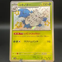 Shiny Abomasnow S 200/190 SV4a Shiny Treasure ex Japanese Pokemon Card - Image 1