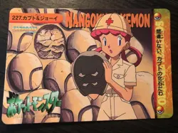 Pokemon Card Nurse Joy & Kabuto 227 Carddass Bandai Anime Series 6 1999 NM - Image 1