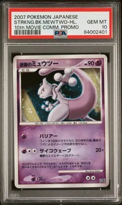 MEWTWO STRIKING BACK PSA 10 10TH MOVIE PROMO HOLO JAPANESE POKEMON - Image 1