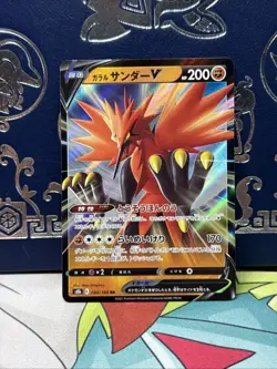 (Japanese) Galarian Zapdos V 084/184 - s8b VMAX Climax - Pokemon TCG (NM) - Image 1
