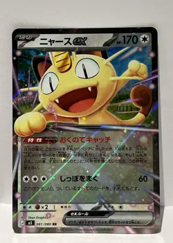 Pokemon TCG Meowth Ex 061/080 Nihil Zero Holo RR M3 Near Mint - Image 1