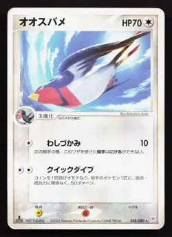 Swellow 058/080 Magma vs Aqua MP Japanese Pokemon Card TCG - Image 1
