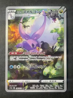 Japanese in Seller、Hisuian Goodra 、AR、 196/172、 S12a 、 Pokemon Card 、Near Mint - Image 1