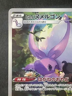 Japanese in Seller、Hisuian Goodra 、AR、 196/172、 S12a 、 Pokemon Card 、Near Mint - Image 2