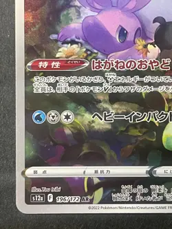 Japanese in Seller、Hisuian Goodra 、AR、 196/172、 S12a 、 Pokemon Card 、Near Mint - Image 4