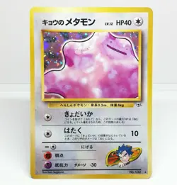 Koga's Ditto Pokemon Gym Challenge Japan Holo Pokemon Card NO.132 Nintendo - Image 1