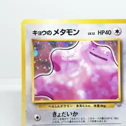 Koga's Ditto Pokemon Gym Challenge Japan Holo Pokemon Card NO.132 Nintendo - Image 2