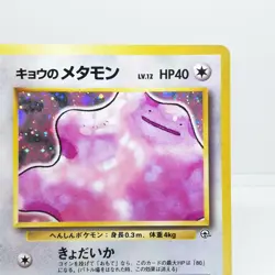 Koga's Ditto Pokemon Gym Challenge Japan Holo Pokemon Card NO.132 Nintendo - Image 3