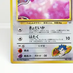 Koga's Ditto Pokemon Gym Challenge Japan Holo Pokemon Card NO.132 Nintendo - Image 4