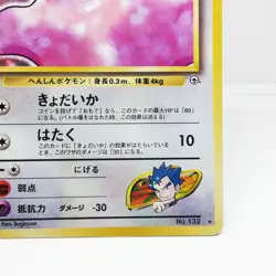 Koga's Ditto Pokemon Gym Challenge Japan Holo Pokemon Card NO.132 Nintendo - Image 5