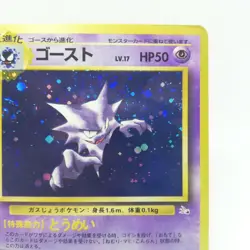 093 Haunter Pokemon card old Back HP50 LV37 Nintendo Japan Game - Image 4