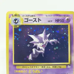 093 Haunter Pokemon card old Back HP50 LV37 Nintendo Japan Game - Image 5