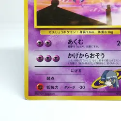 093 Sabrina's haunter Pokemon Card Old Back HP70 LV29 Nintendo Game Japan B - Image 4