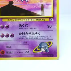 093 Sabrina's haunter Pokemon Card Old Back HP70 LV29 Nintendo Game Japan B - Image 5