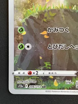 Combined Shipping Pokemon Card Turtwig 206/172 AR S12a: Vstar Universe Japanese - Image 5