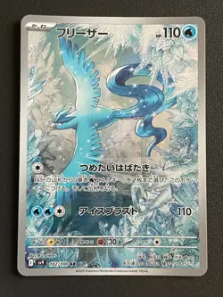 Combined Shipping Articuno 102/100 SV9 battle partners AR Japanese Pokemon Card - Image 1