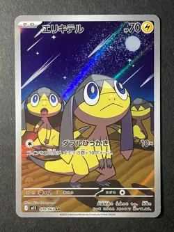 Japanese in Seller、Helioptile 、AR 、070/063、 M1S 、Mega、 Pokemon Card 、Near Mint - Image 1