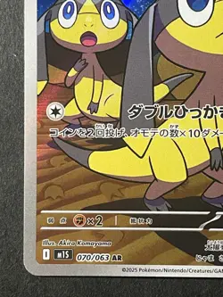 Japanese in Seller、Helioptile 、AR 、070/063、 M1S 、Mega、 Pokemon Card 、Near Mint - Image 4