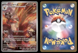BLAZIKEN 101/098 SV10 GLORY OF THE ROCKET GANG POKEMON JAPANESE ART RARE NM - Image 1