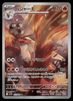 BLAZIKEN 101/098 SV10 GLORY OF THE ROCKET GANG POKEMON JAPANESE ART RARE NM - Image 2