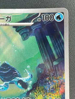 Combined Shipping Pokemon Card Tirtouga 110/086 AR SV11B: Black Bolt Japanese - Image 3