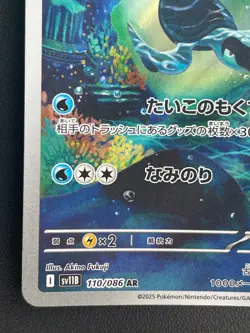 Combined Shipping Pokemon Card Tirtouga 110/086 AR SV11B: Black Bolt Japanese - Image 5